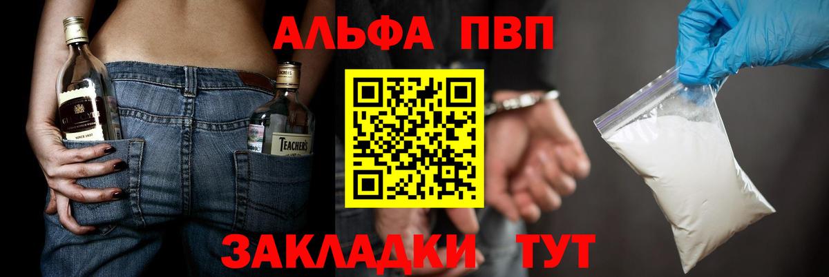 Alfa_PVP  Вход с VPN  Alpha PVP кристаллы  Alfa_PVP Crystall  Череповец  А ПВП кристаллы 