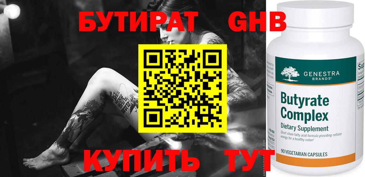 БУТИРАТ  Вход с VPN  Череповец  Бутират BDO 